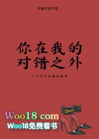 你在我的对错之外小说笔趣阁